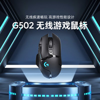 罗技 logitech G502 2.4G LIGHTSPEED 无线鼠标 25600DPI RGB 黑色