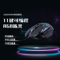 罗技 logitech G502 HERO 主宰者 有线鼠标 16000DPI RGB