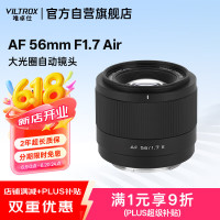 唯卓仕 AF 56mm F1.7 E索尼口大光圈自动对焦人像定焦镜头