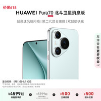 华为 HUAWEI Pura 70 手机 12GB+256GB 羽砂黑