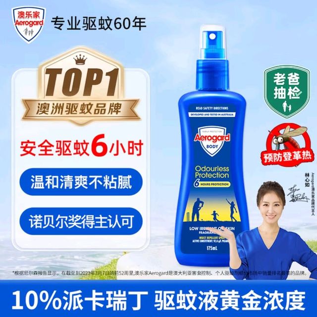 Aerogard 澳乐家驱蚊液175ml 驱蚊喷雾  非花露水