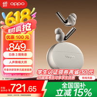 OPPO Enco X3 入耳式真无线双动圈主动降噪蓝牙耳机 米白 有线充版