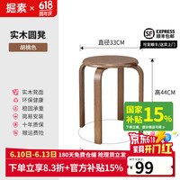 掘素 实木凳子圆凳家用餐凳 实木圆凳-胡桃色1把