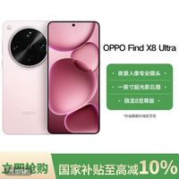 OPPO find x8 ultra 16+512