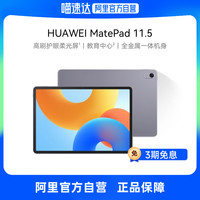 华为 HUAWEI MatePad 11.5 2024款 平板电脑 8GB+128GB