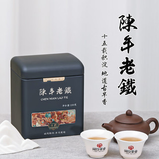 闽饮【支持试喝】铁观音陈香型味浓 十五年珍藏陈年老铁 炭焙铁观音