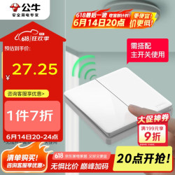 公牛 BULL 开关面板无线遥控开关二位开关随意贴智能开关Q214白色随意贴