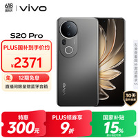 vivo S20 Pro 5G手机 12GB+256GB 松烟墨