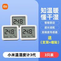 百亿补贴：小米 Xiaomi 米家温湿度计3代3只装家用室内蓝牙智能壁挂式温度计套装