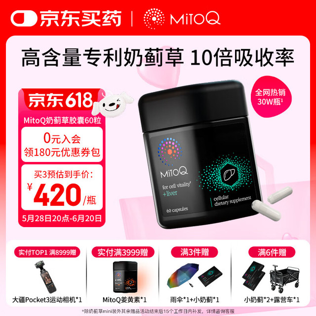 Mitoq 奶蓟草护肝胶囊 靶向修复10倍吸收  奶蓟草胶囊60粒