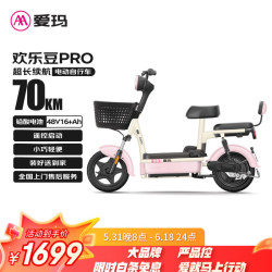 爱玛 电动自行车欢乐豆48V20Ah铅酸电池长续航70km新国标长续航轻骑踏板 源彩露霜粉