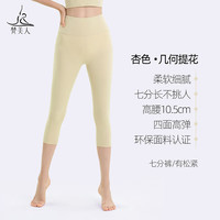梵美人梵美人瑜伽裤七分紧身裤外穿高腰2025新款高弹跑步运动夏季健身裤 杏色