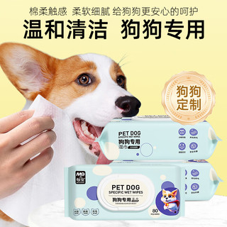每宠宠物湿巾狗狗清洁幼犬免洗擦耳朵擦脚擦屁擦全身80片*5包 升级杀菌80抽*5包