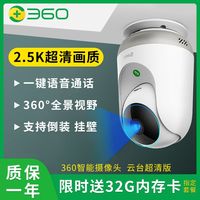 360 家用智能摄像头 全景云台版 室内外无线网络手机远程监控