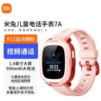 小米 Xiaomi 米兔儿童电话手表7A学生4G智能GPS定位手机插卡视频通话