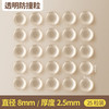 乐贴 防撞粒-25粒装 硅胶静音垫 直径8mm 厚度2.5mm