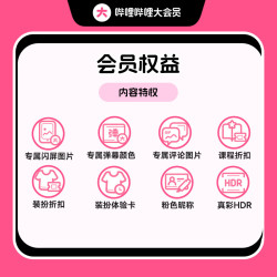 【省78元】哔哩哔哩影视会员_哔哩哔哩 bilibili vip会员12个月年卡B站年度大会员多少钱-什么值得买