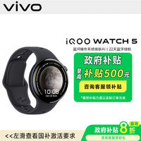 百亿补贴：iQOO Watch5 智能手表小巧学生