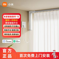 小米 Xiaomi 米家智能窗帘1S电动窗帘机轨道全自动开合卧室飘窗