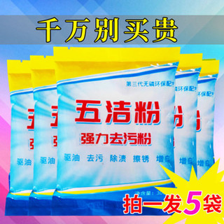 贝净洁五洁粉去污粉强力多用途去油渍商用厨房地面卫生间瓷砖除垢清洁剂