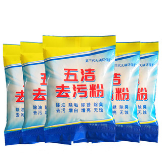 贝净洁五洁粉去污粉强力多用途去油渍商用厨房地面卫生间瓷砖除垢清洁剂