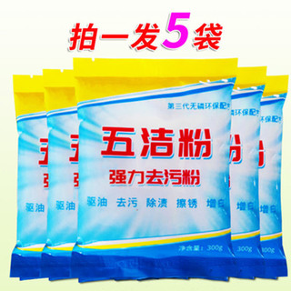 贝净洁五洁粉去污粉强力多用途去油渍商用厨房地面卫生间瓷砖除垢清洁剂