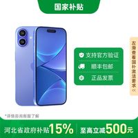 百亿补贴：苹果 Apple iPhone 16 5G手机