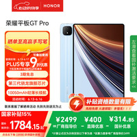 荣耀 HONOR 平板GT Pro（8GB、128GB、WiFi版、GT蓝、第三代骁龙8s）
