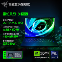 雷蛇 Blade雷蛇灵刃18轻薄电竞游戏笔记本电脑酷睿Ultra 9 275HX RTX5090 18英寸双模式显示屏440Hz高刷新率