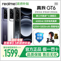realme GT6 5G手机 骁龙8Gen3
