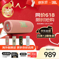 JBL FLIP7 便携式蓝牙音箱 多台串联 防水防尘设计 独立高音单元 赛道扬声器 音乐万花筒7代 粉色 番石榴粉