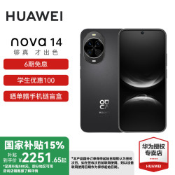 华为 HUAWEI nova 14 手机 256GB 羽砂黑