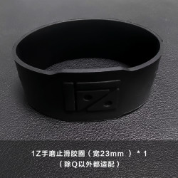 1Zpresso B1 1Z止滑胶圈 宽23mm