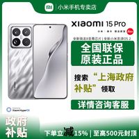 小米 Xiaomi 15Pro 澎湃OS2骁龙8新品原装手机16+1