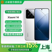 小米 Xiaomi 14 5G手机 骁龙8Gen3