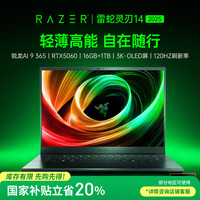 雷蛇 灵刃14游戏本笔记本电脑 锐龙AI 9 365/RTX 5060/16GB DDR5x/1TB SSD/ 3K 120Hz OLED屏