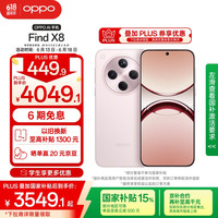 OPPO Find X8 5G手机 12GB+512GB 气泡粉