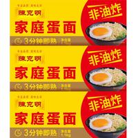 【下单立返12元猫卡】陈克明家庭家用鸡蛋面1.1kg*3箱非油炸火锅