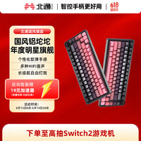 北通 国风客制化机械键盘办公电竞游戏铝坨坨键盘GASKET结构全键热插拔多功能旋钮 杨妃 杨妃单模