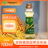 鲜日坊山东玉米油非转基因物理压榨玉米油食用油胚芽油厂家直发 100ml