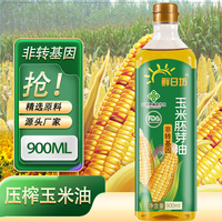 鲜日坊山东玉米油非转基因物理压榨玉米油食用油胚芽油厂家直发 900ml