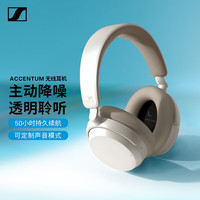 森海塞尔 ACCENTUM 无线耳机 蓝牙头戴主动降噪无线蓝牙 白色