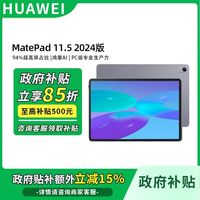 百亿补贴：华为 HUAWEI 平板MatePad 11.5 标准版 2024款