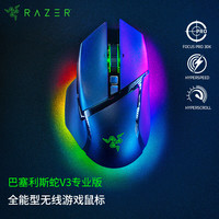 雷蛇 巴塞利斯蛇 V3 专业版 2.4G蓝牙 多模无线鼠标 30000DPI RGB 黑色