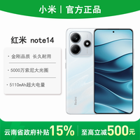 百亿补贴：小米 Xiaomi 红米 REDMI  Note 14 5G手机