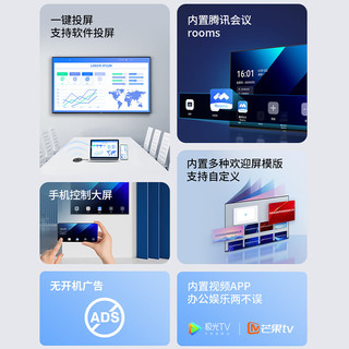 创维（Skyworth）65英寸会议电视平板一体机4K超清移动超薄会议室无线投屏显示屏办公培训商用电视机教学大屏65DSV5
