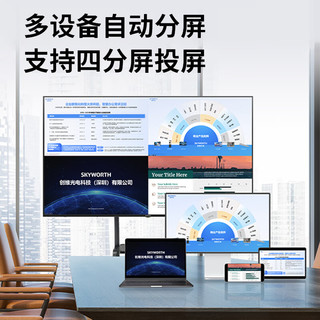 创维（Skyworth）65英寸会议电视平板一体机4K超清移动超薄会议室无线投屏显示屏办公培训商用电视机教学大屏65DSV5