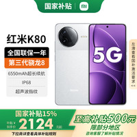 小米 Xiaomi 红米 REDMI  K80 5G手机 12GB+256GB 雪岩白