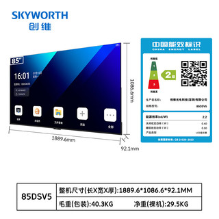 创维（Skyworth）会议平板一体机85英寸电视4K超清无线投屏移动超薄会议显示办公培训商用电视教学大屏85DSV5投屏器