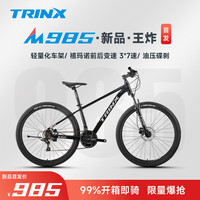 千里达 TRINX M985山地自行车禧玛诺21速 玄武黑